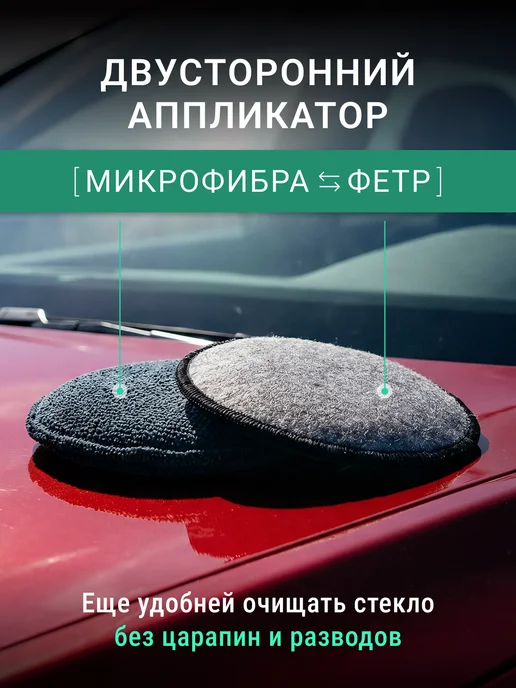 Vavto Очиститель водного камня авто+Антидождь, вариант, фото 5