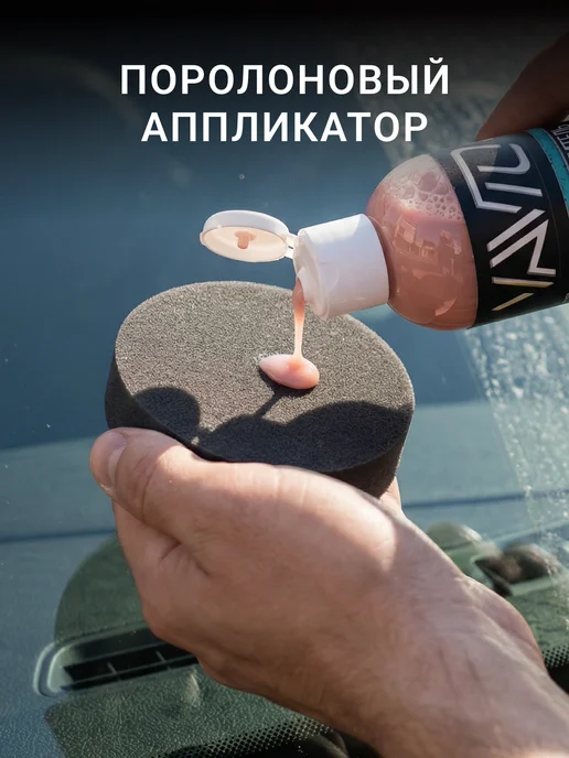 Vavto Очиститель водного камня авто+Антидождь, вариант, фото 6