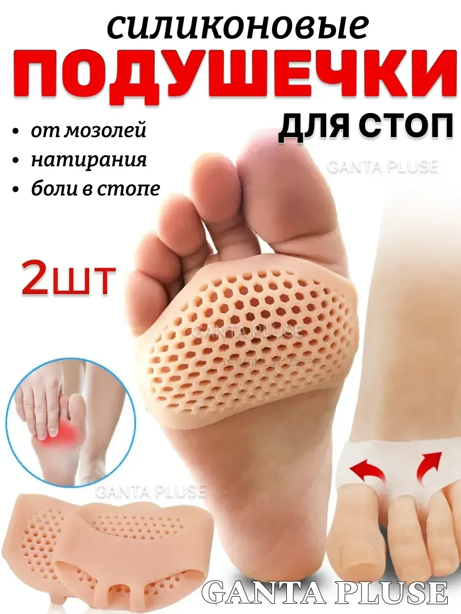 Силиконовые подушечки для стоп