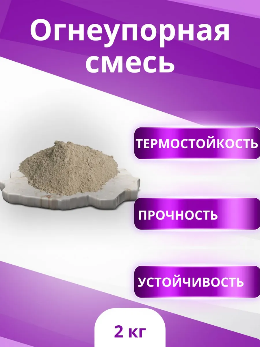 Огнеупорная смесь