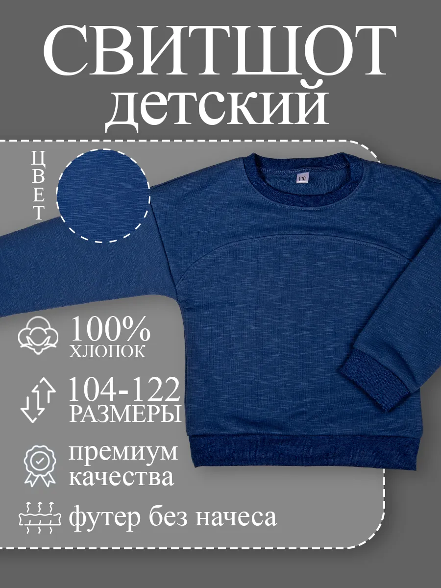 Свитшот