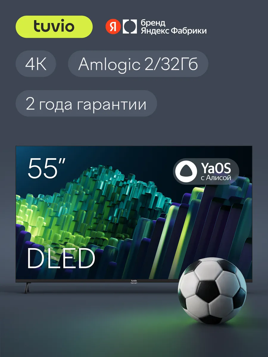 Телевизор 55” 4K ULTRA HD DLED Frameless, YaOS, Smart TV