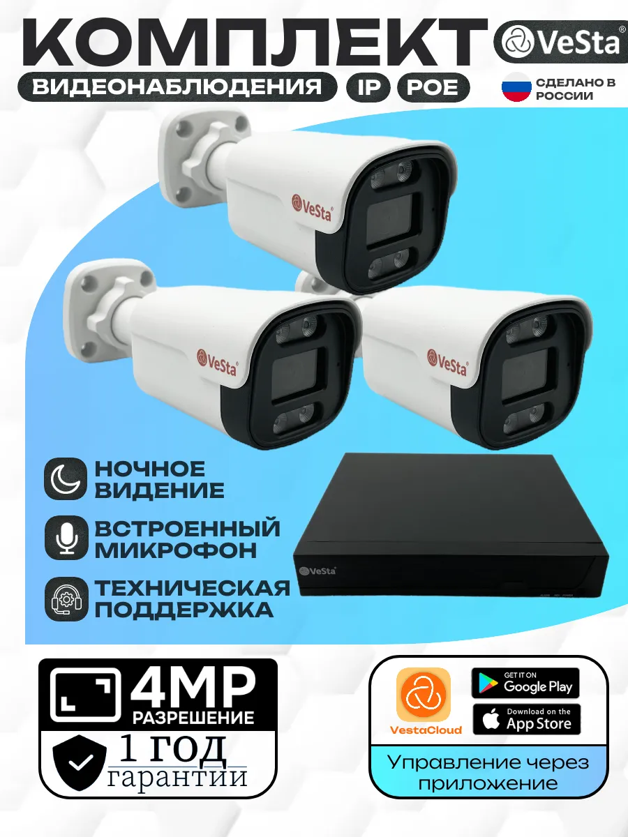 Комплект видеонаблюдения со звуком IP набор 3 камер PoE 4Мп
