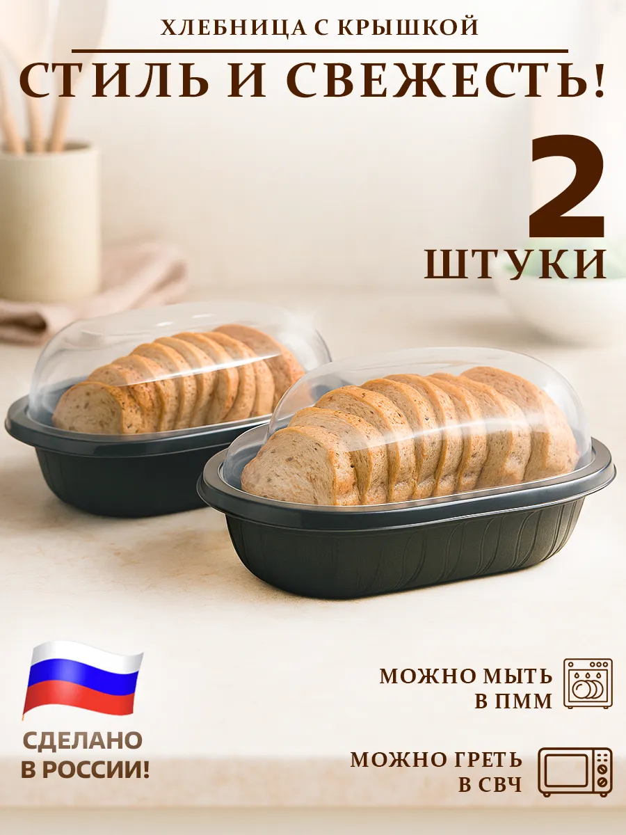 Хлебница с крышкой пластиковая 2 шт