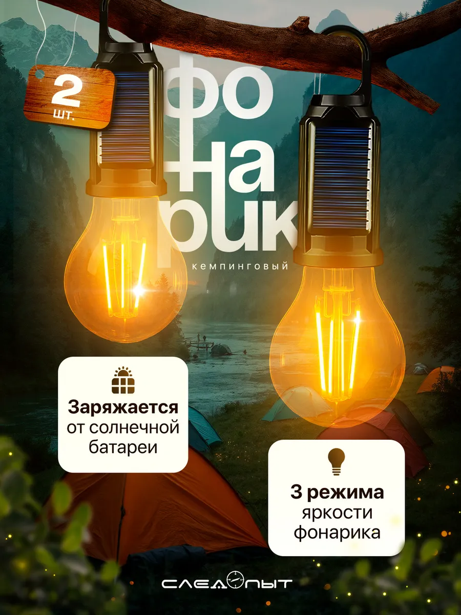 Фонарь кемпинговый аккумуляторный на солнечной батареи