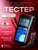 Тестер аккумуляторных батарей YAOREA YR1035+ Vortex 453838479 купить за 3 408 ₽ в интернет‑магазине Wildberries