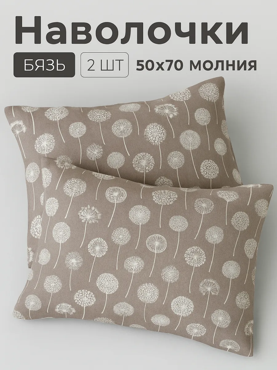Наволочки на молнии 50х70 2 шт бязь