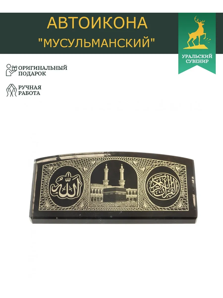 Оберег в машину Мусульманский из обсидиана 6х3 см