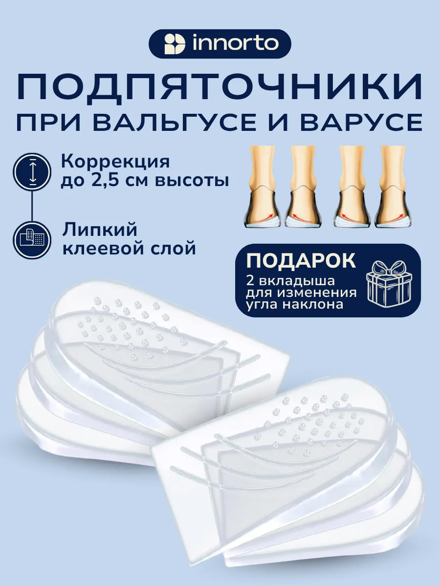 Подпяточник при вальгусе ортопедический