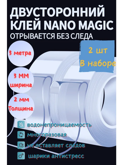 Brixworth нано скотч двухсторонний прозрачный 2 шт, 2 шт