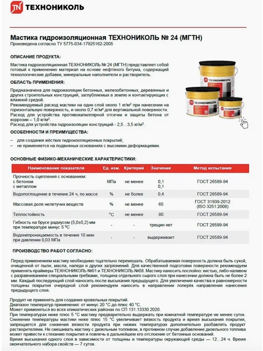 ТехноНИКОЛЬ Мастика битумная Фиксер для гибкой черепицы 3.6 кг, 10 кг, фото 2