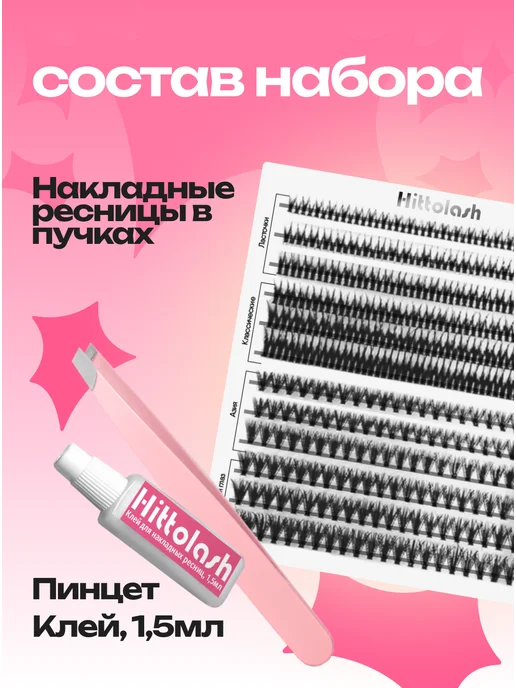 HITTOLASH Набор черных накладных ресниц в пучках Аниме 3в1, черный, фото 2