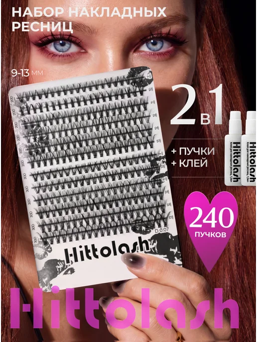 HITTOLASH Набор черных накладных ресниц в пучках с клеем, черный