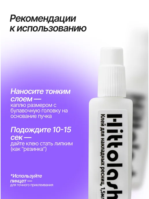 HITTOLASH Набор черных накладных ресниц в пучках с клеем, черный, фото 6