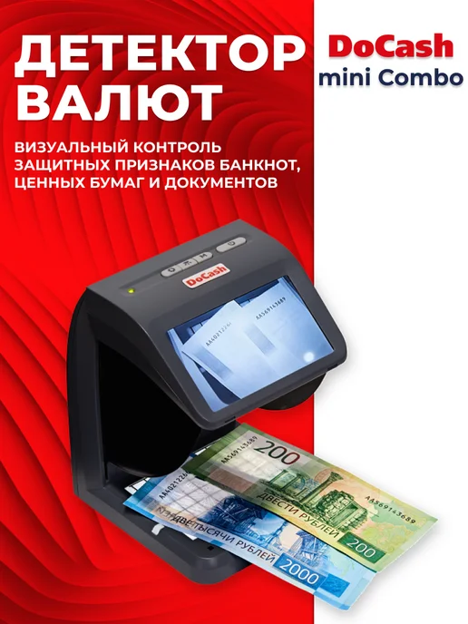 DoCash Детектор банкнот, ценных бумаг и документов mini Combo, серый