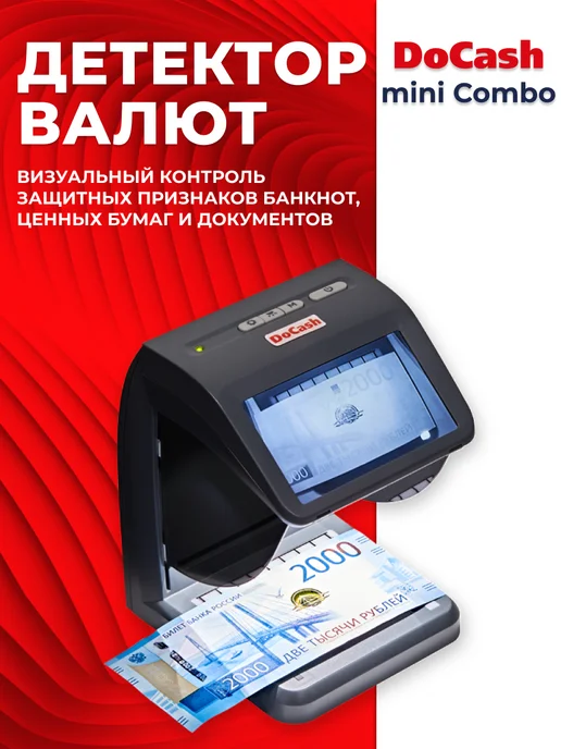 DoCash Детектор банкнот, ценных бумаг и документов mini Combo, серый, фото 2