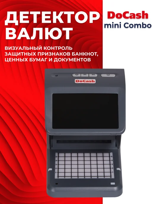 DoCash Детектор банкнот, ценных бумаг и документов mini Combo, серый, фото 3