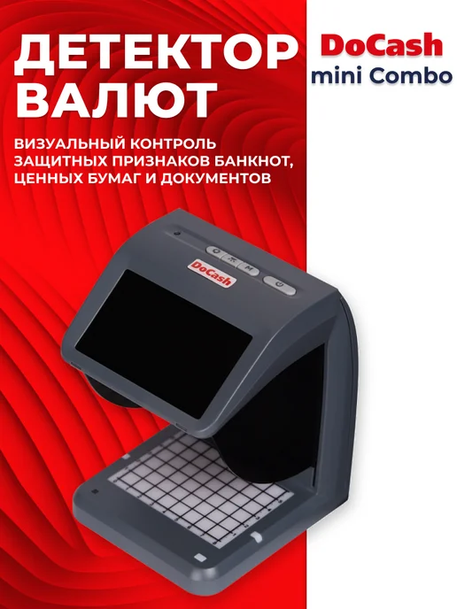 DoCash Детектор банкнот, ценных бумаг и документов mini Combo, серый, фото 4