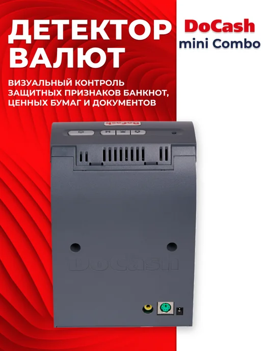 DoCash Детектор банкнот, ценных бумаг и документов mini Combo, серый, фото 5