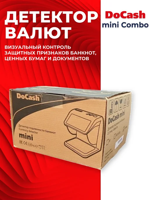 DoCash Детектор банкнот, ценных бумаг и документов mini Combo, серый, фото 6