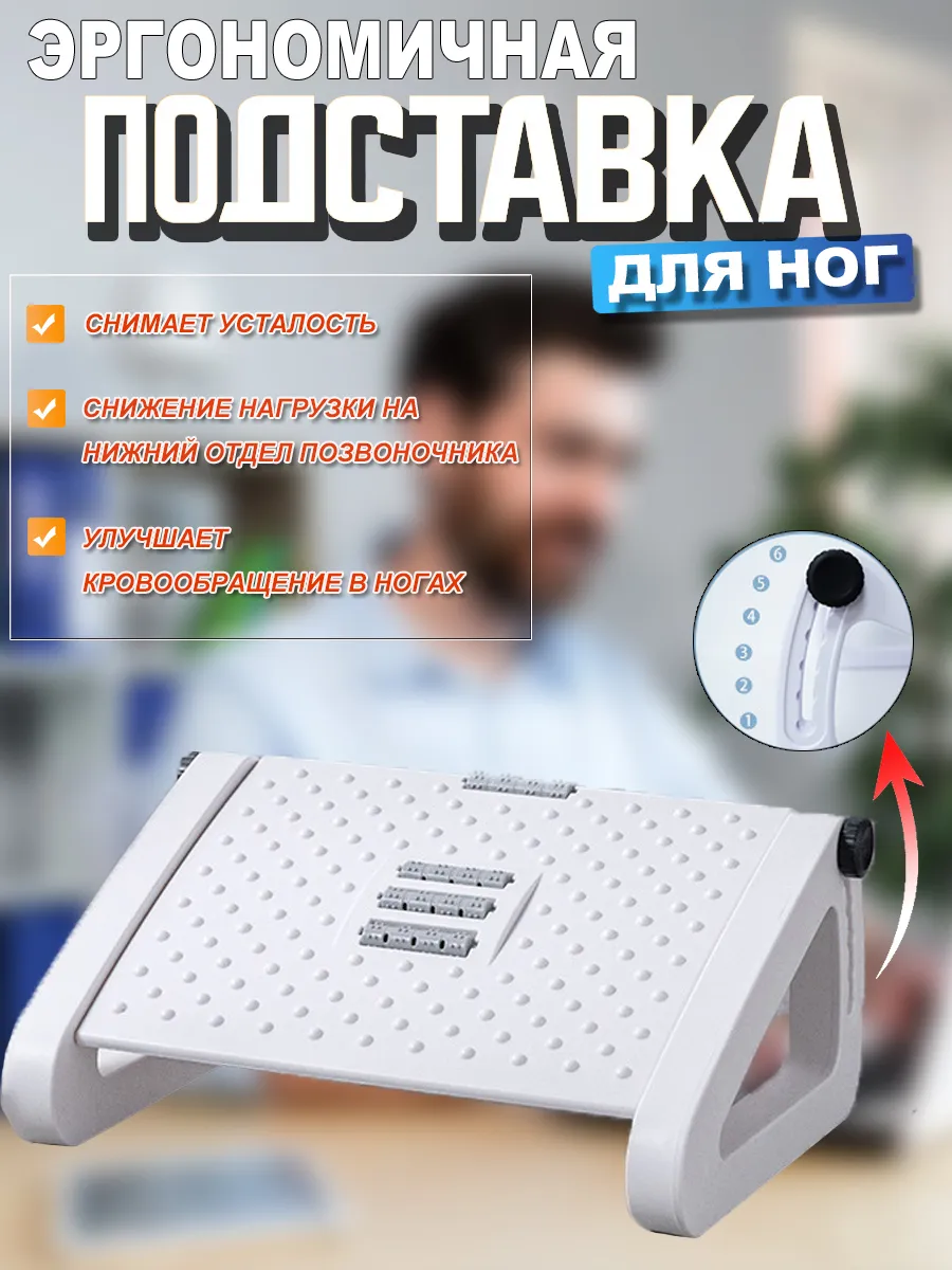 Подставка под ноги Офисная
