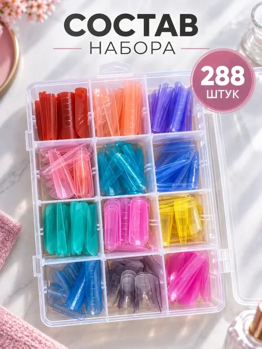 TopShopNails Верхние формы для наращивания, 288 шт, 288 шт, фото 2