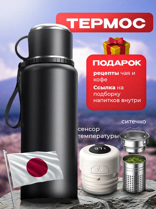 Термос 1 литр для чая, черный