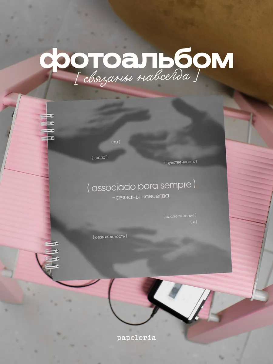 Фотоальбом