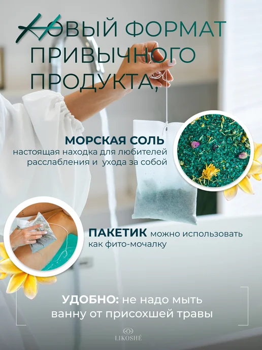 Aura Чай для ванны в пакетиках с морской солью, вариант, фото 3