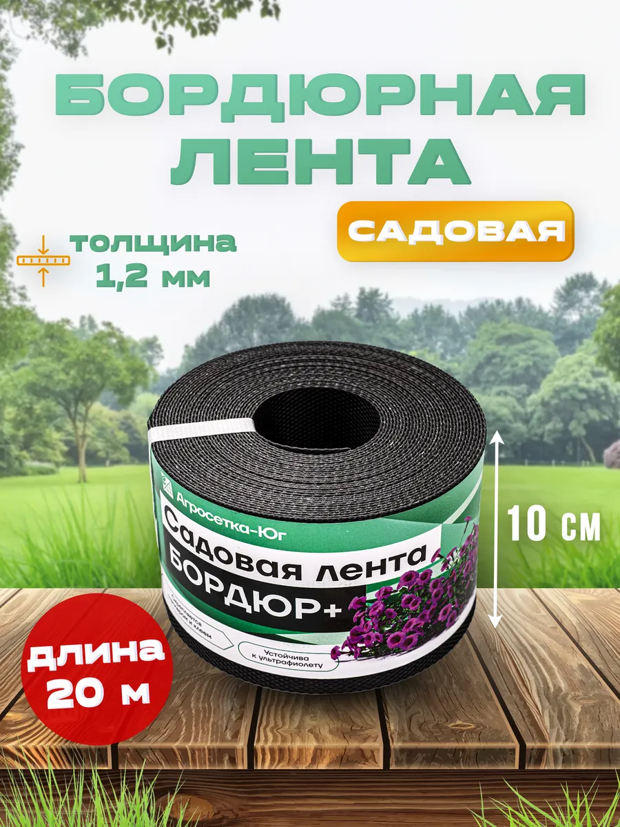 Бордюрная лента садовая 10 см × 20 м, черная