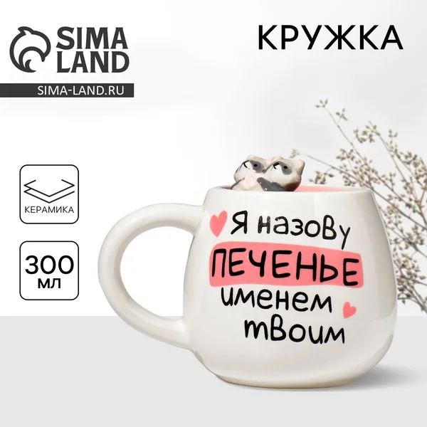 Кружка для чая и кофе с приколом 300 мл