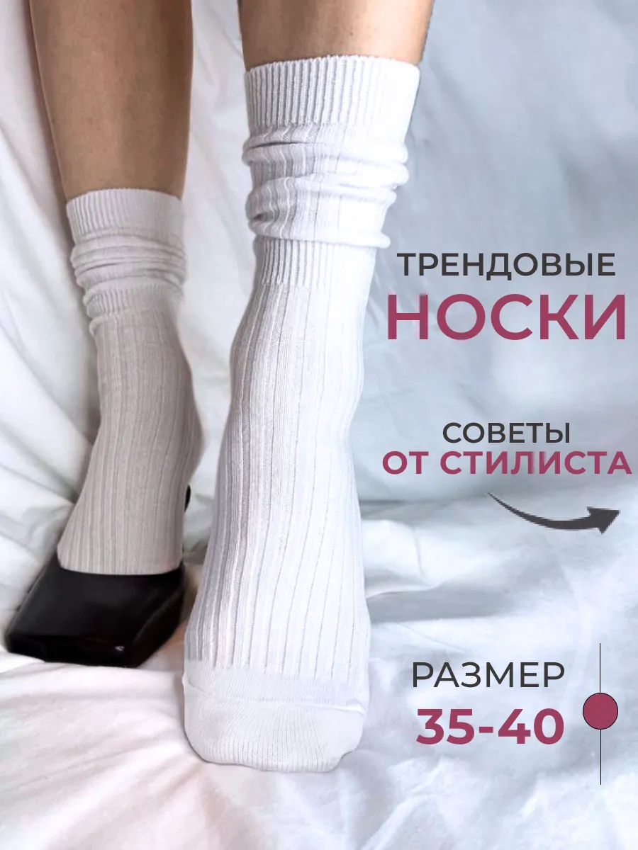 Носки женские высокие