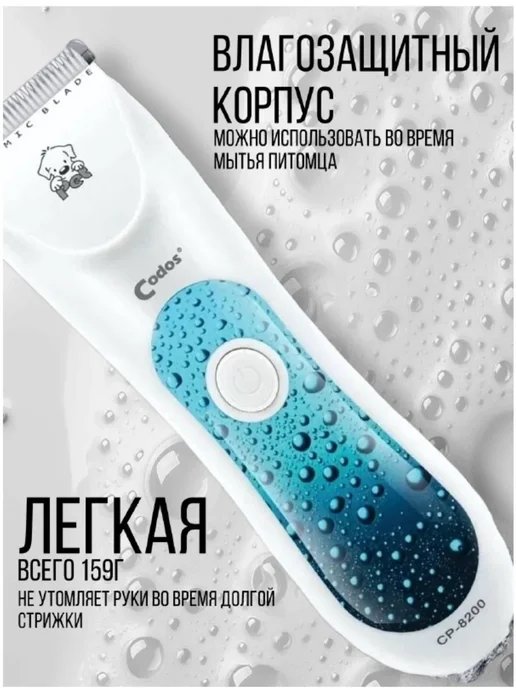 CODOS Машинка для стрижки животных СР 8200, белый, фото 2
