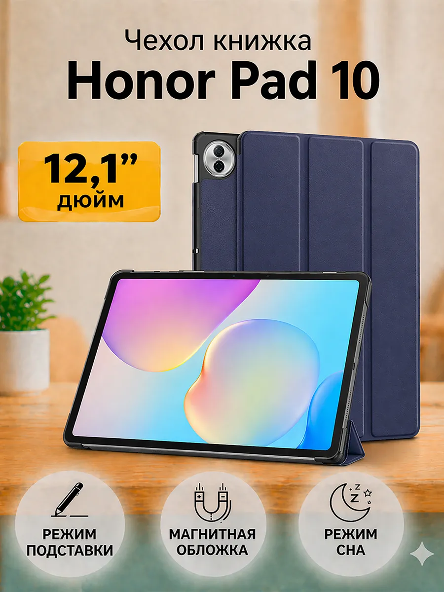 Trifold Чехол книжка подставка для Honor Pad 10