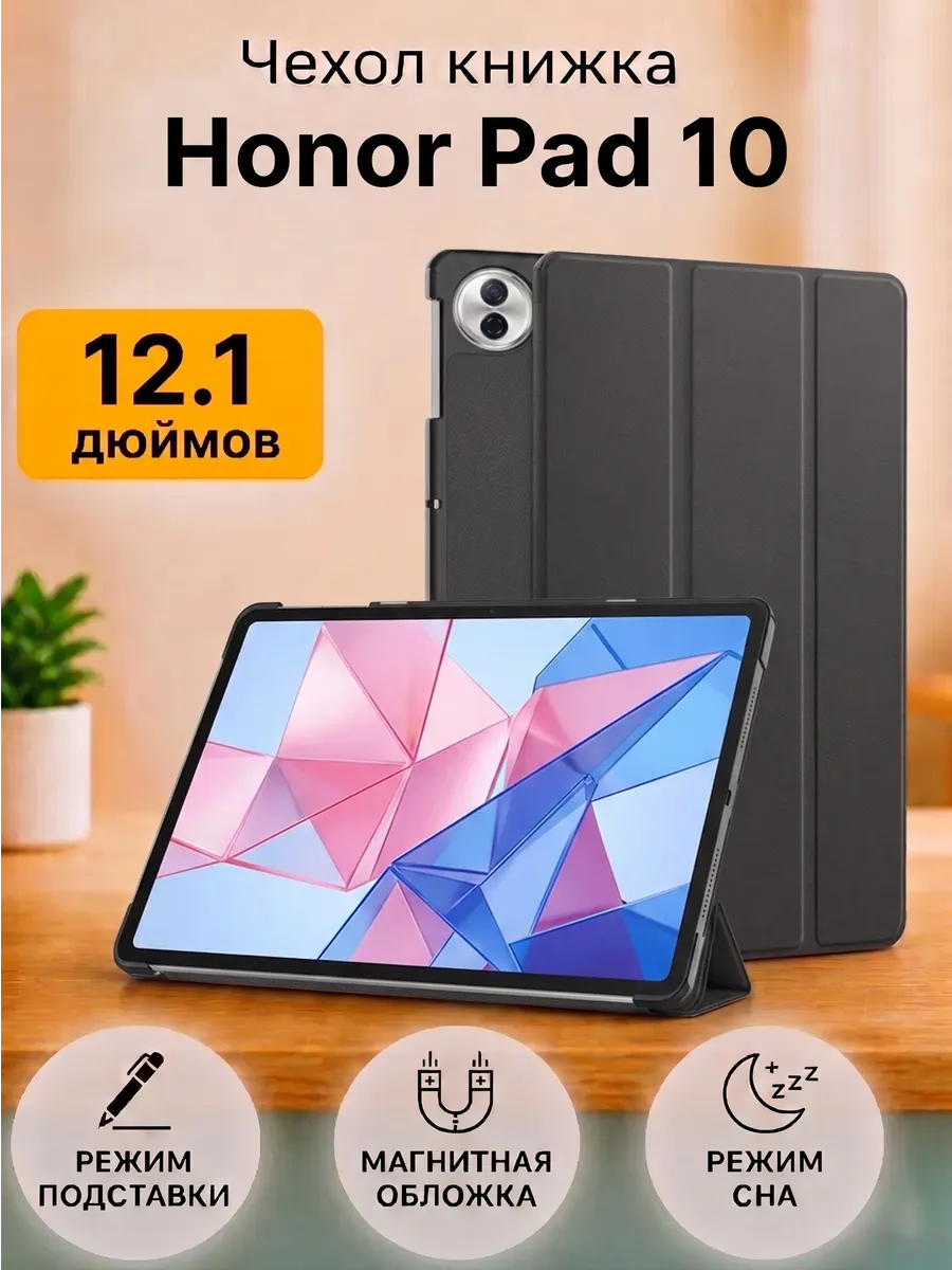 Trifold Чехол книжка подставка для Honor Pad 10