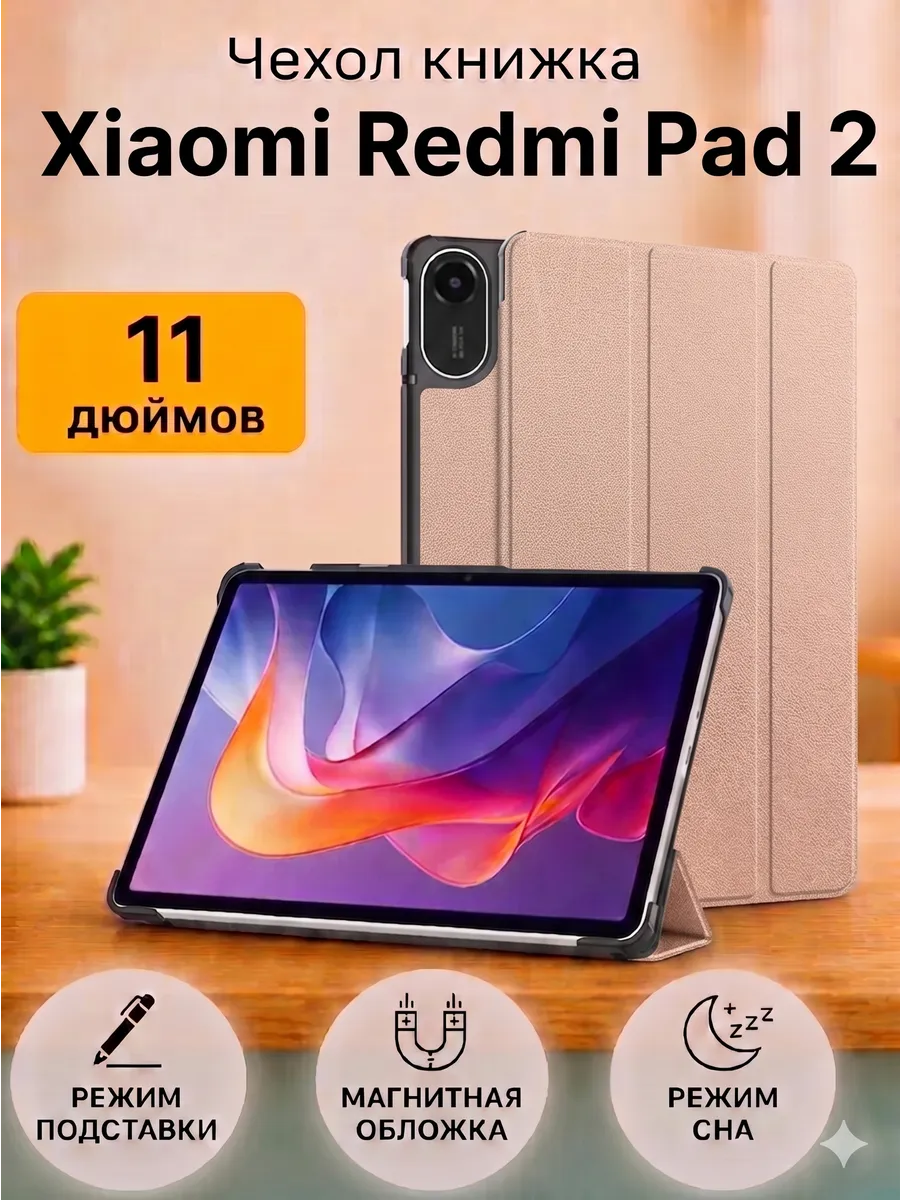 Trifold Чехол книжка подставка для Xiaomi Redmi Pad 2