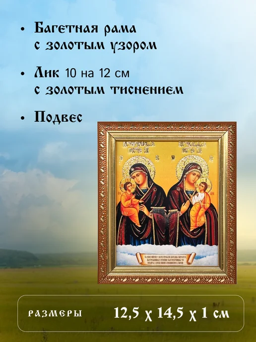 Икона для Вас Быстрослышащая и Быстроотвечающая икона Божией Матери, желтый, фото 2