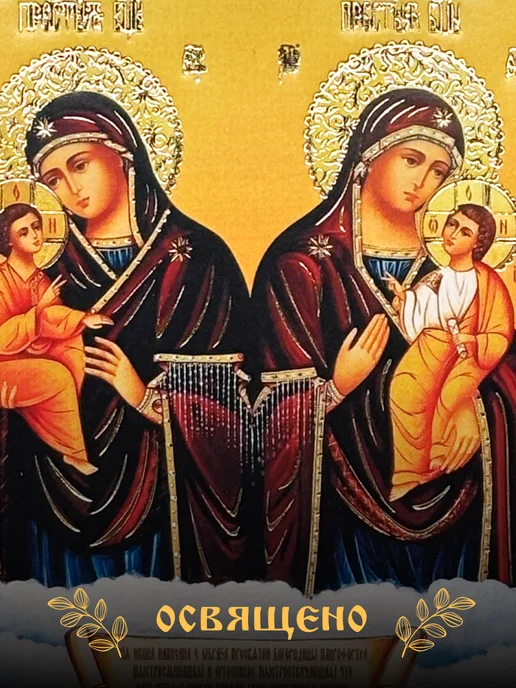 Икона для Вас Быстрослышащая и Быстроотвечающая икона Божией Матери, желтый, фото 4