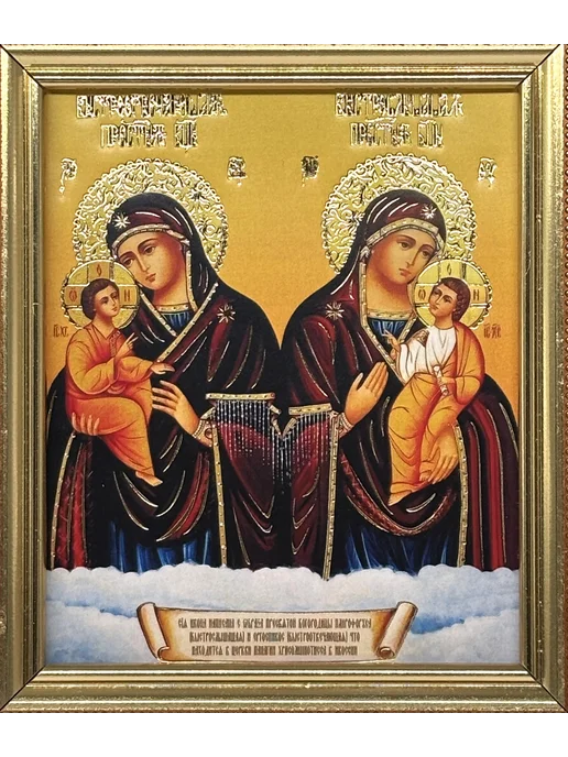 Икона для Вас Быстрослышащая и Быстроотвечающая икона Божией Матери, желтый, фото 6