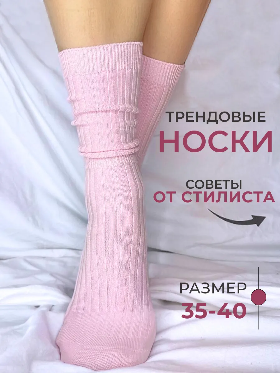 Носки женские высокие