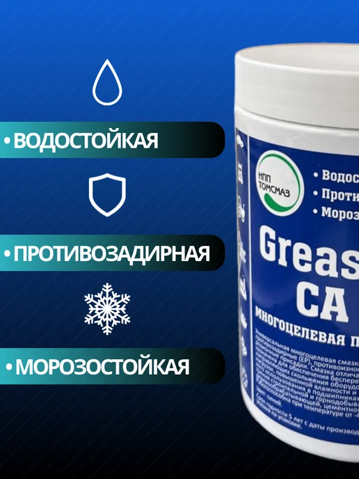 ТОМСМАЗ Синяя смазка для подшипников GREASE BLUE (Ca) EP2 0,8кг, 800 г, фото 2