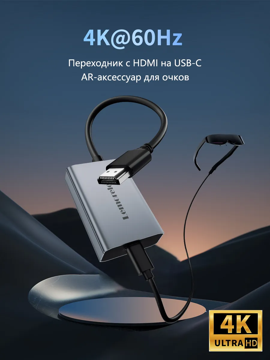 Адаптер HDMI на USB-C, 4K 60 Гц, для AR-очков