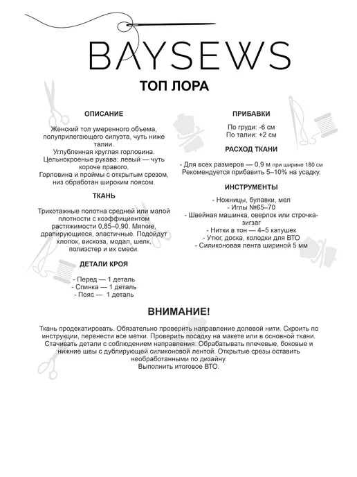 BAYSEWS Выкройка топа Лора, вариант, фото 2
