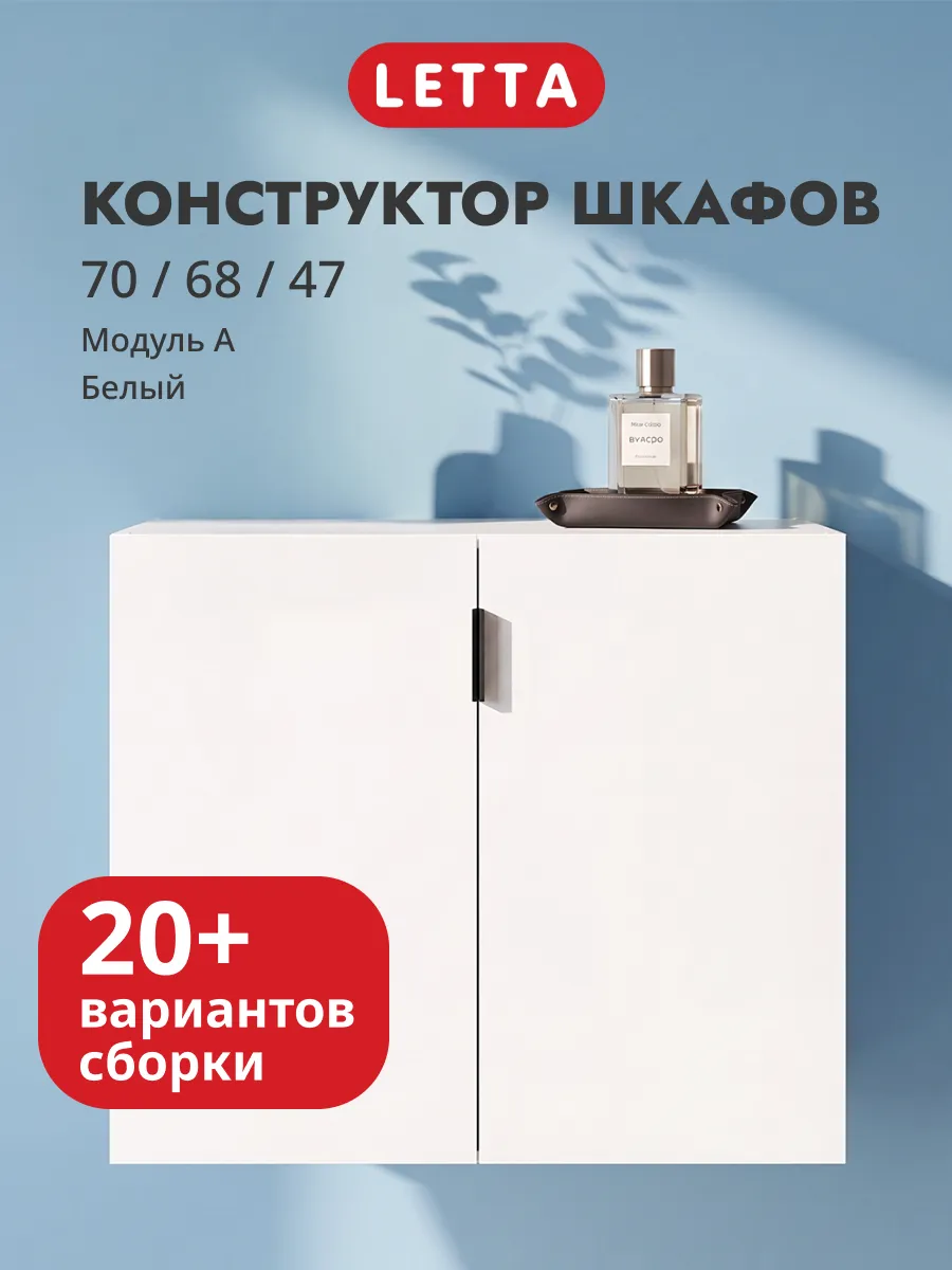 Модульный шкаф с дверцами