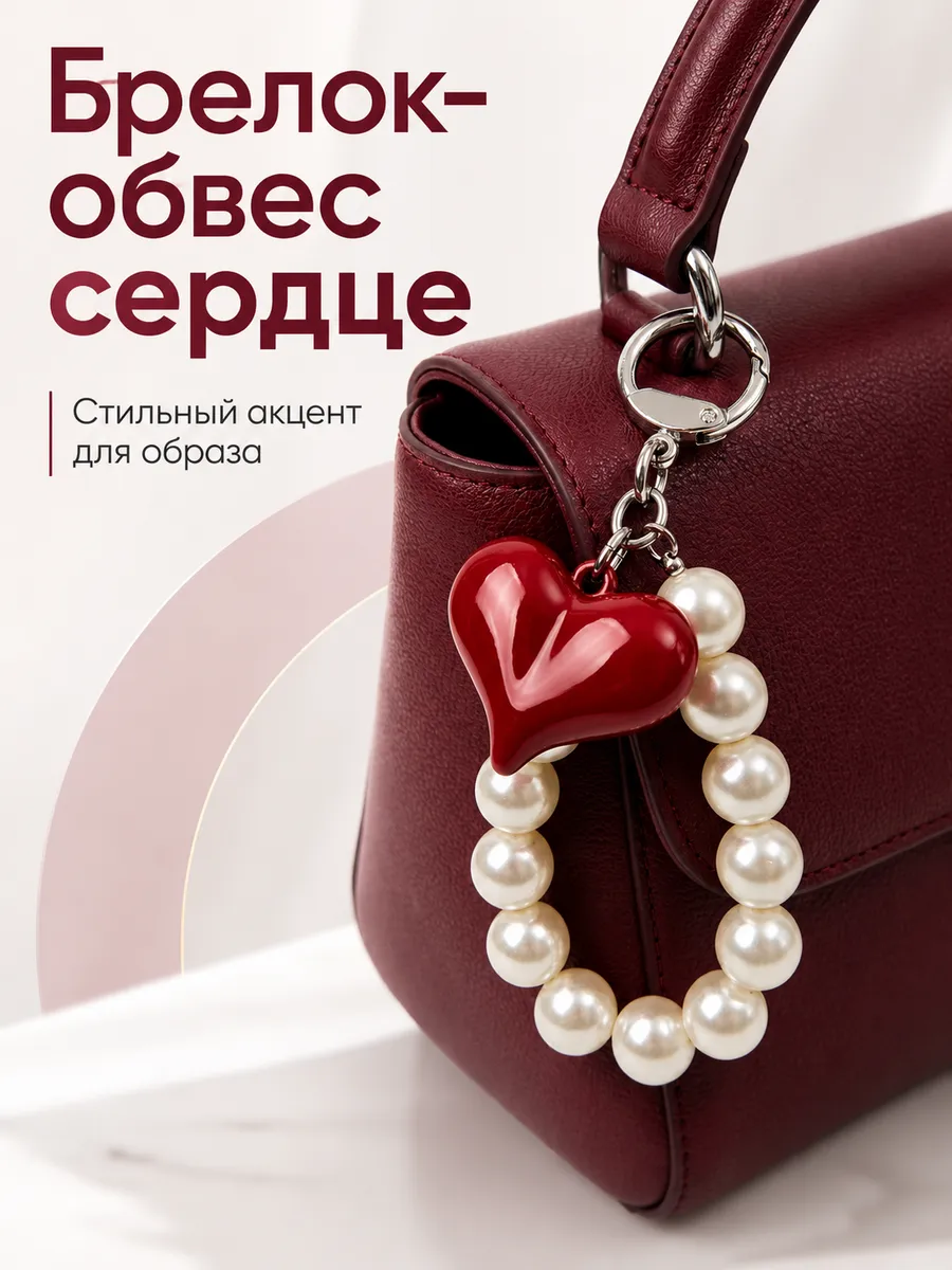 Обвес на сумку женскую эстетичный
