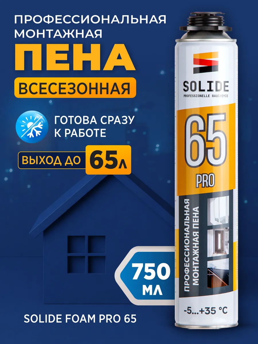 Пена монтажная под пистолет Foam Pro 65 750 мл SL-76517-1