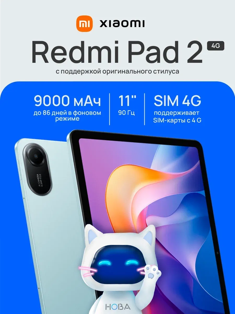 Xiaomi 11" Планшет REDMI Pad 2 4 128 ГБ 4G зеленый