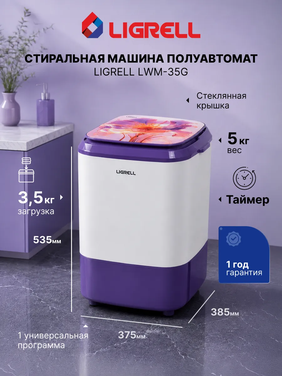 Стиральная машина активаторная LWM-35G малютка, 3.5 кг