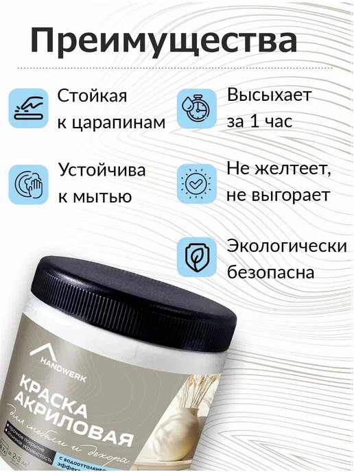 HANDWERK Краска для мебели быстросохнущая белая матовая, 1.1 л, 1,1 л, фото 2