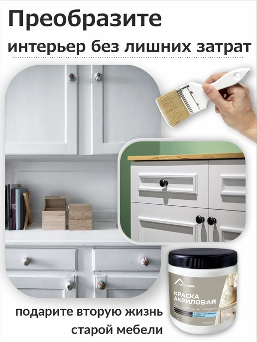 HANDWERK Краска для мебели быстросохнущая белая матовая, 1.1 л, 1,1 л, фото 5